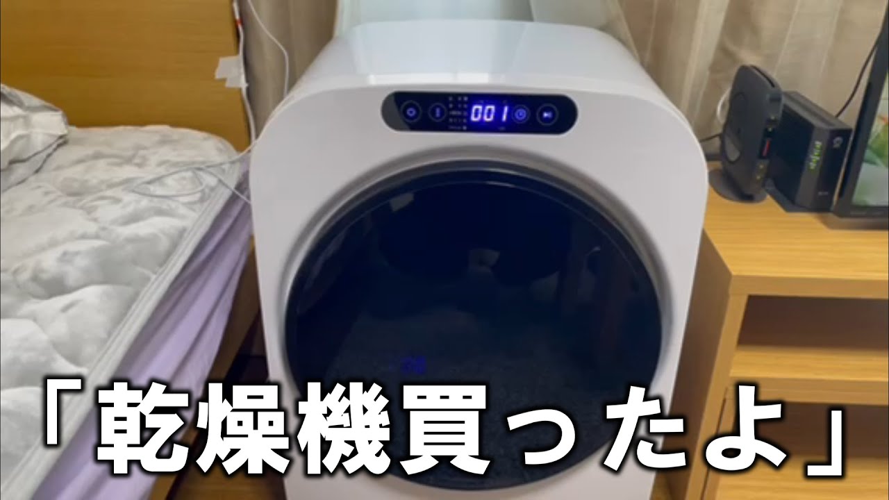 借金して購入した小型電気乾燥機が最高すぎた
