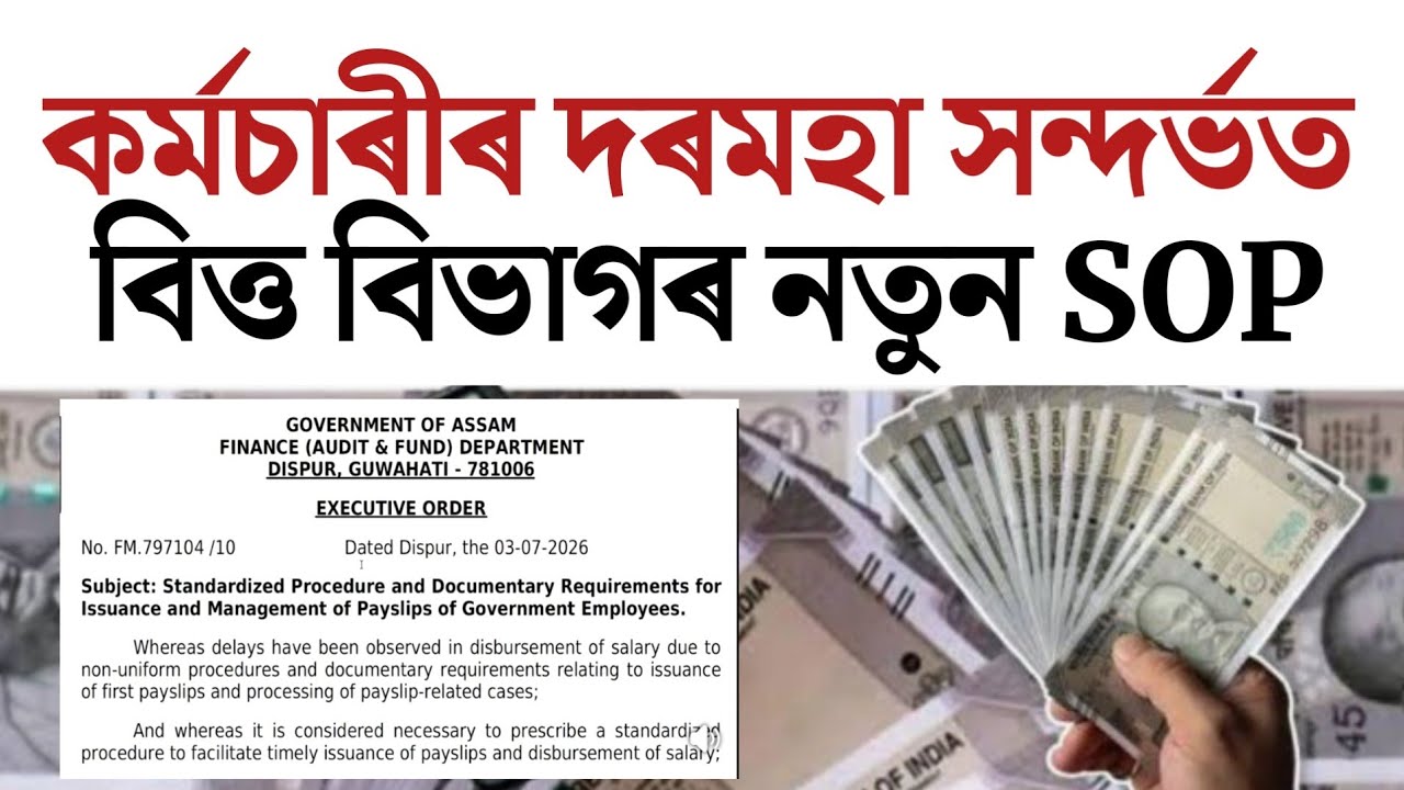 🔴কৰ্মচাৰীৰ দৰমহাৰ নতুন SOP/Assam Govt Employees News/Salary Big Update/Assam Government Employees