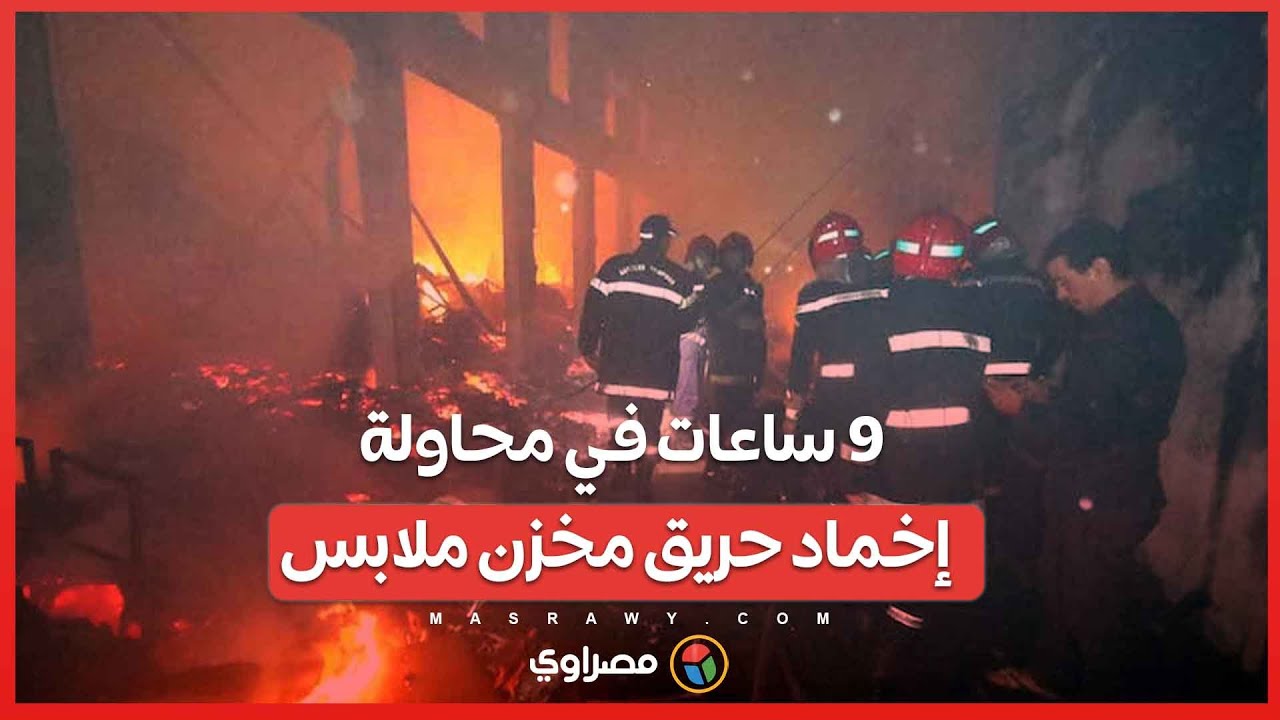 حـ ـ ـريق 