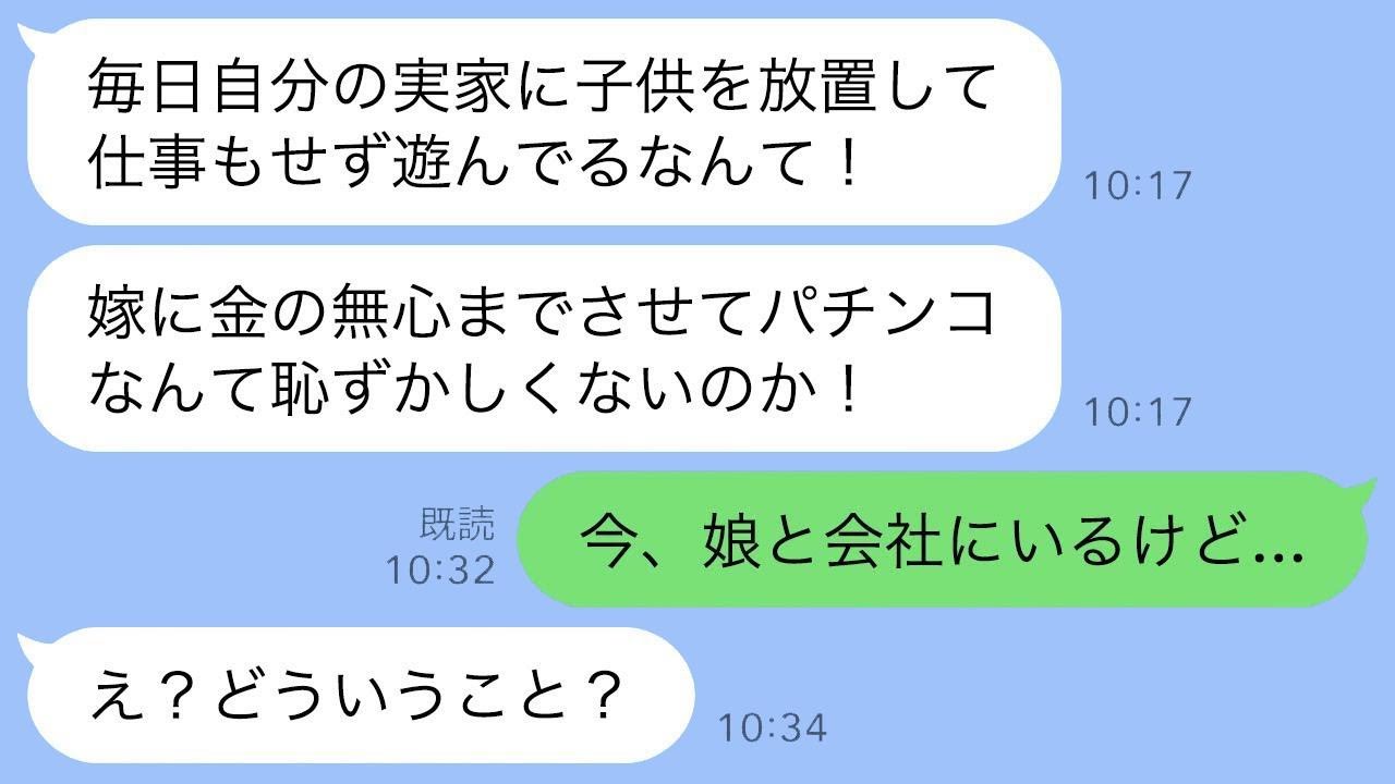 いきなり母がブチギレ電話「子供を押し付けて遊ぶな！」俺「うちの娘は隣にいる」→母が世話していた子供の真実が衝撃すぎたｗ