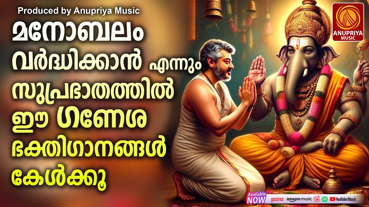ഗണപതി ഭഗവാനെ വിഘ്‌നേശ്വരായ നമഃ  ശിവപാർവതി മകനെ അടിയങ്ങളെ വിഗ്ന്നങൾ എല്ലാം മാറ്റി കാത്തുകൊള്ളണമേ