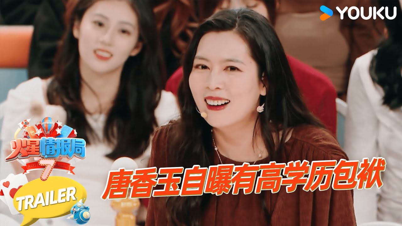 【未播花絮】唐香玉自曝有学历包袱！讲英文外国人都震惊到|薛之谦/大张伟/杨迪/刘维| 火星情报局第七季 |优酷综艺 YOUKU SHOW