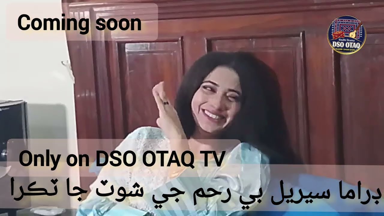 Drama Serial BE RAHAM Je Set te ,/Rimsha Shahzadi /Ismael Chandio