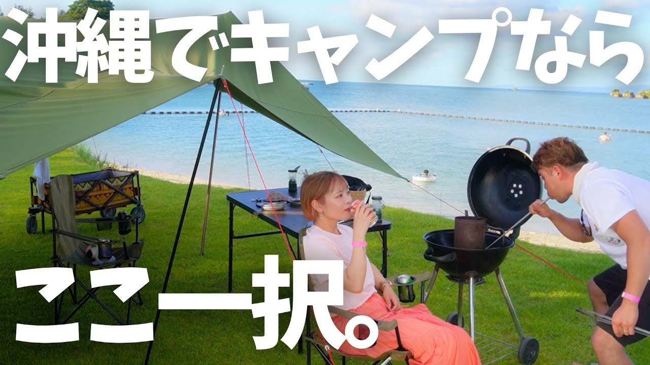 【沖縄キャンプ】沖縄でキャンプなら屋我地ビーチ一択！海近すぎて最高でした。【屋我地ビーチキャンプ場】