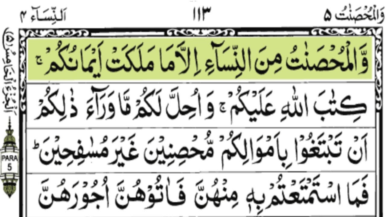 Complete Para5 Wal-Muhsanat Full With Arabic Text (HD)| Wal-Muhsanat Full Para5| والمحصنٰت|Juz5 Para