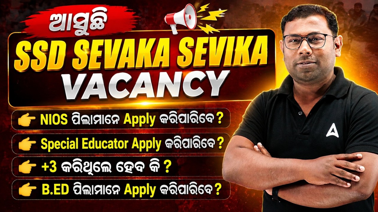 SSD Sevaka Sevika 2026 | Sevak Sevika NIOS & Special Educator Eligibility |Sevak Sevika Vacancy 2026