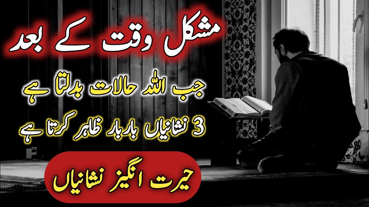 Mushkil Waqt Ke Baad Allah Ki Madad Ki 3 Nishaniyan | Jab Allah Madad Karta Hai | Islamic Motivation