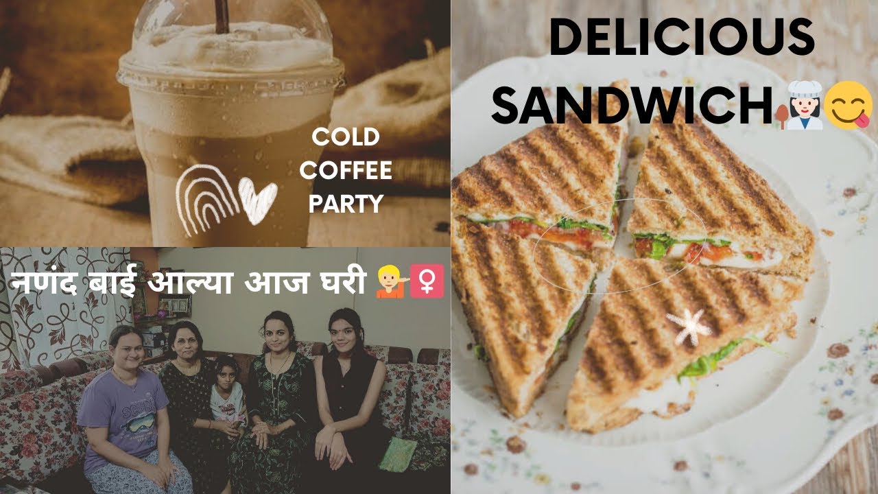 मी बनवलं delicious Sandwich😋 | 💁🏼‍♀️नणंद बाई आल्या आज घरी | केली Coffee Party🥤