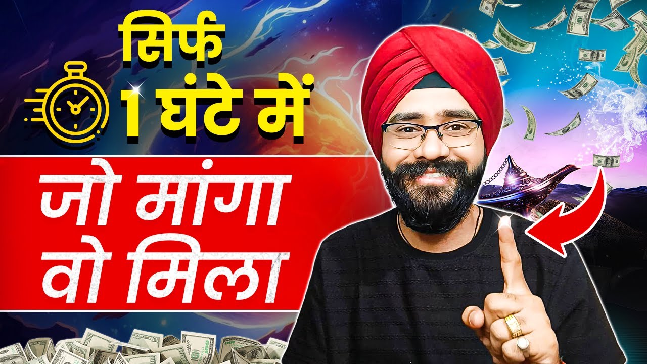 जो चाहोगे वो मिलेगा | How To Manifest Anything in 1 Hour | Instant Manifestation Technique in Hindi