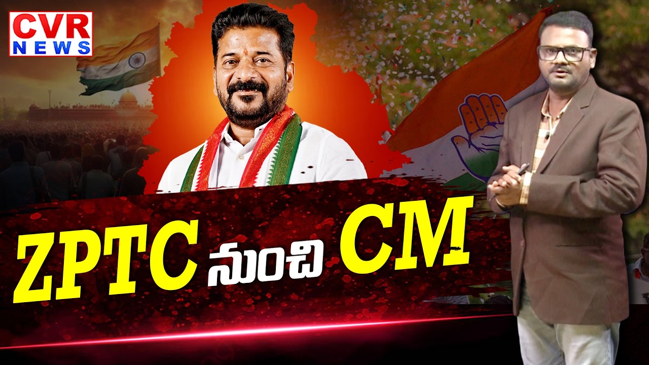 ZPTC నుంచి CM | CM Revanth Reddy Victorious Journey From ZPTC To CM | CVR News