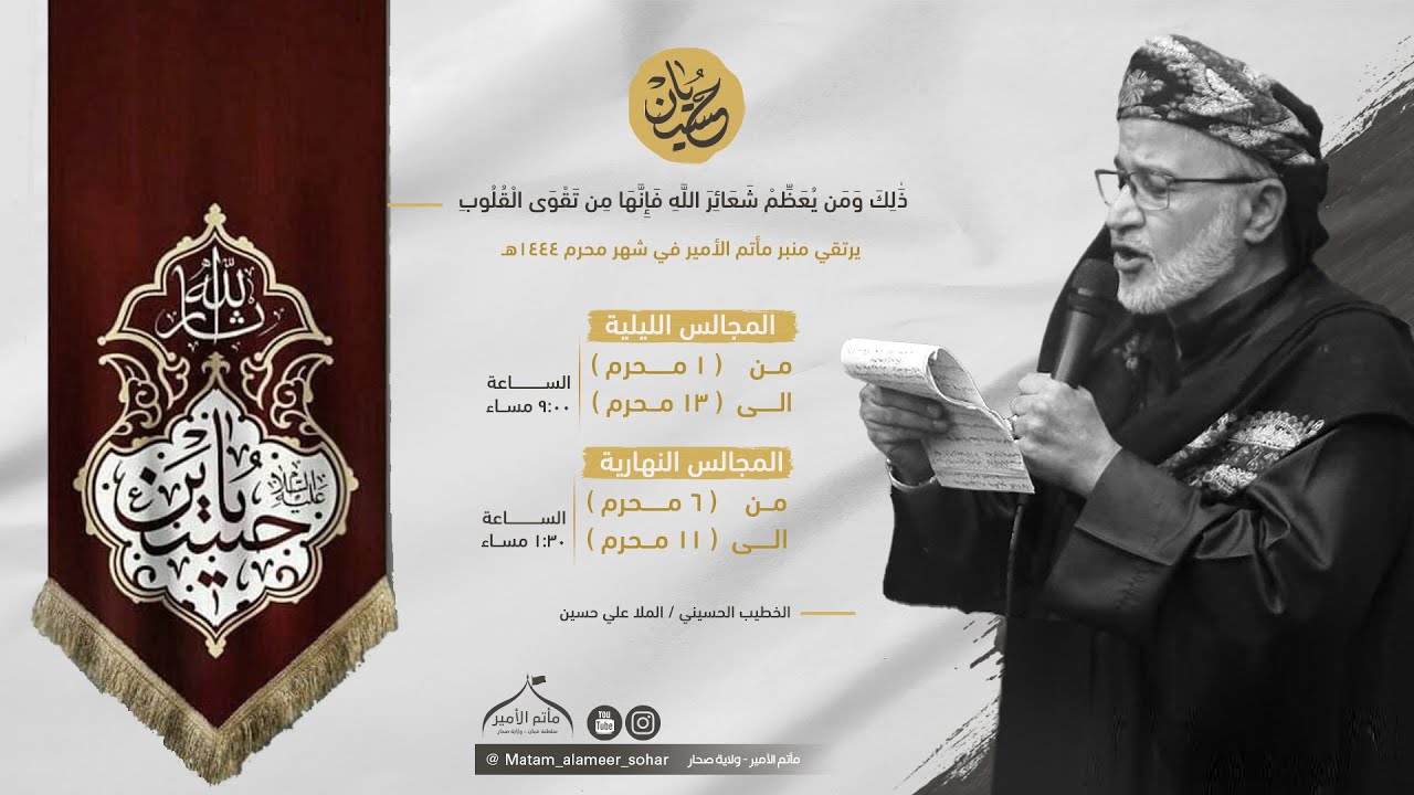 ليلة 8 محرم  1444 |   الخطيب الملأ  علي حسين العجمي