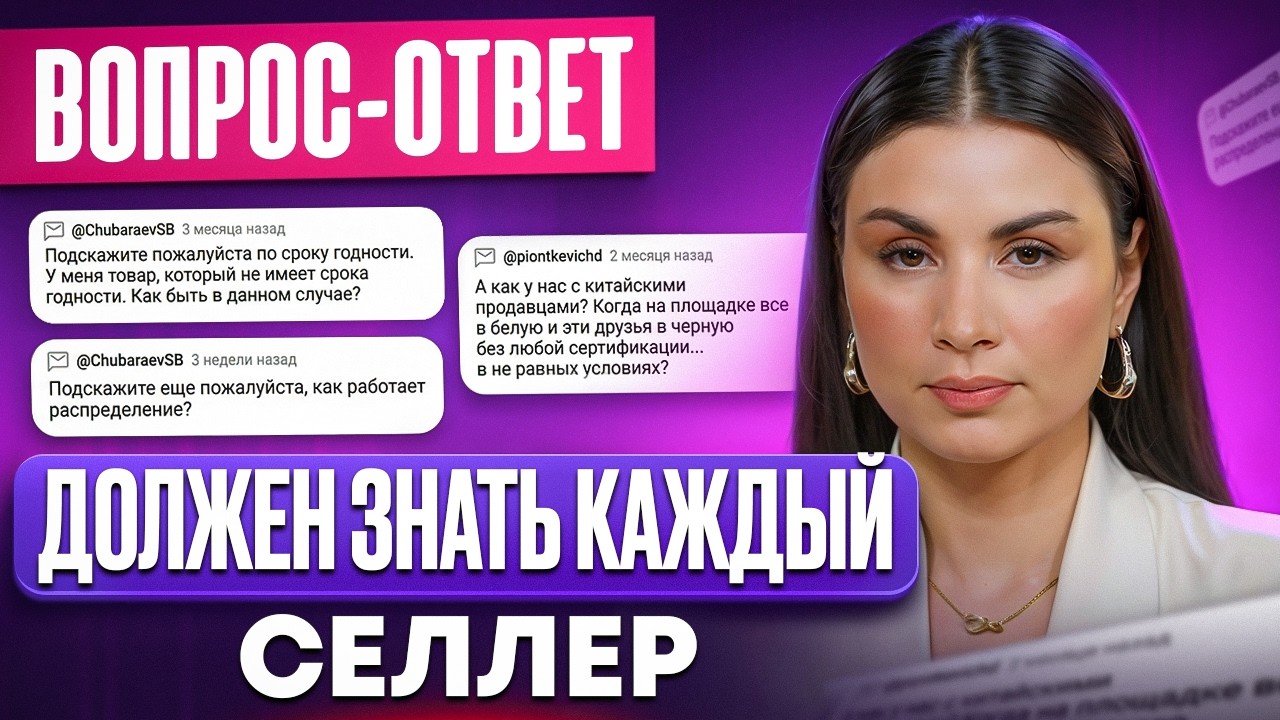Как работать на маркетплейсах без судов и штрафов: вопрос-ответ