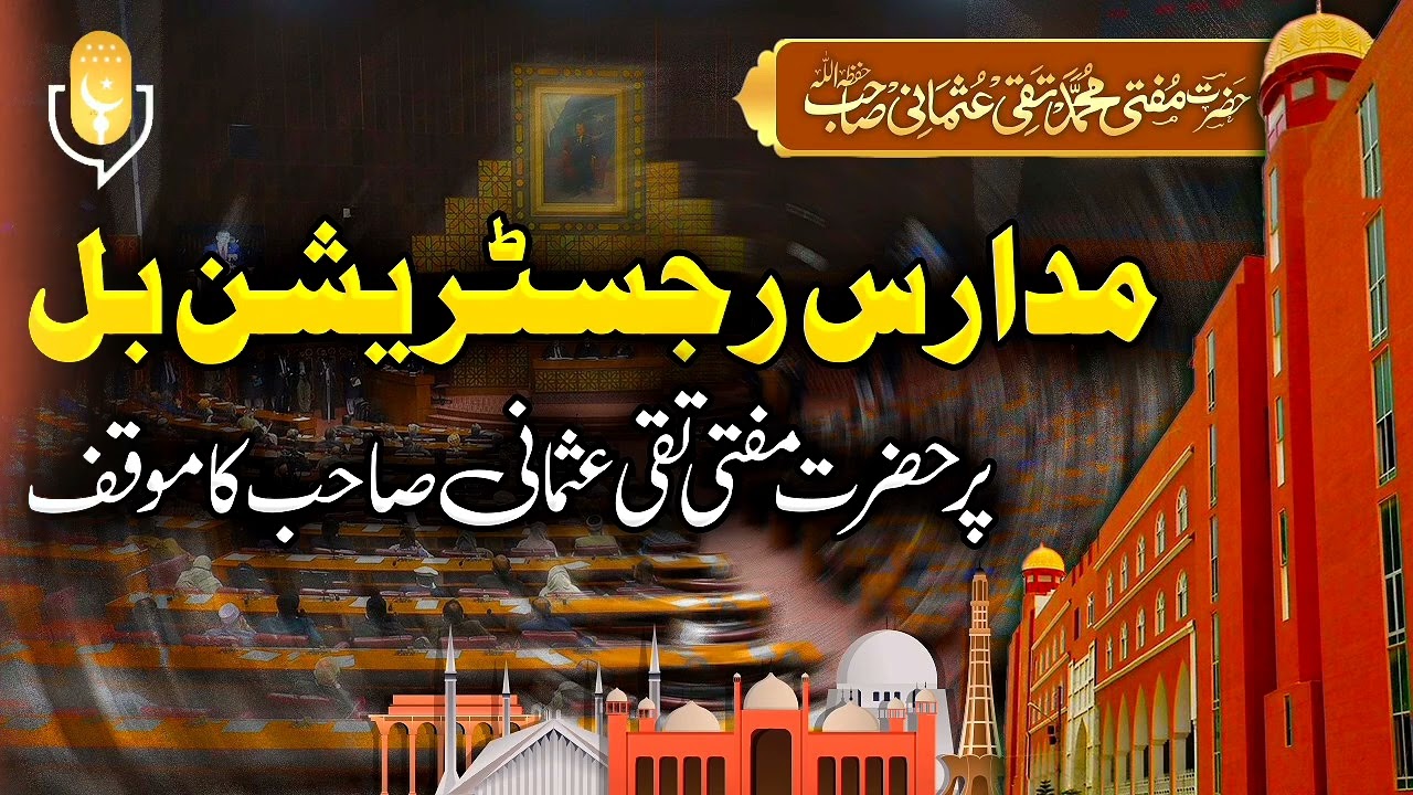 Madaris Registration Bill By Hazrat Mufti Taqi Usmani Saheb