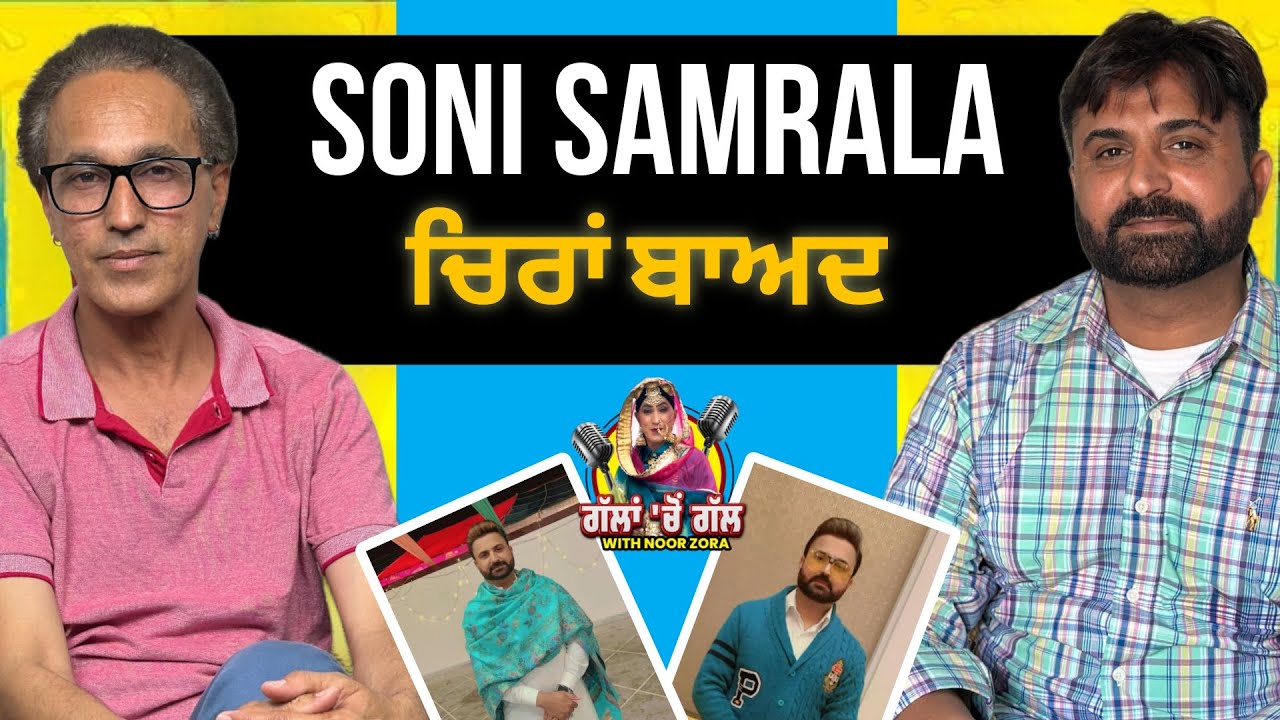 SONI SAMRALA (PODCAST GALLAN CHO GAL Season-1 Episode-7)