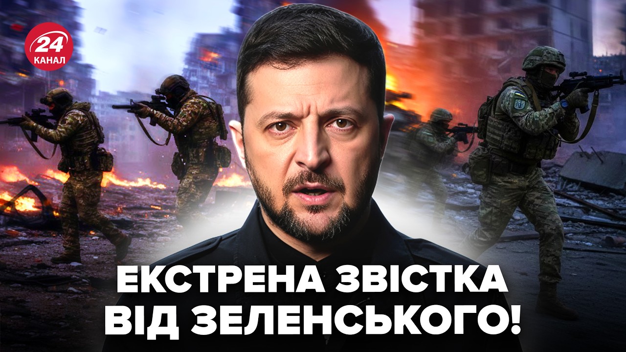⚡Екстрено! ГАРНІ НОВИНИ від Зеленського по ФРОНТУ. Путін НЕ ЧЕКАВ, а ЗСУ зробили це. Це ПРОРИВ