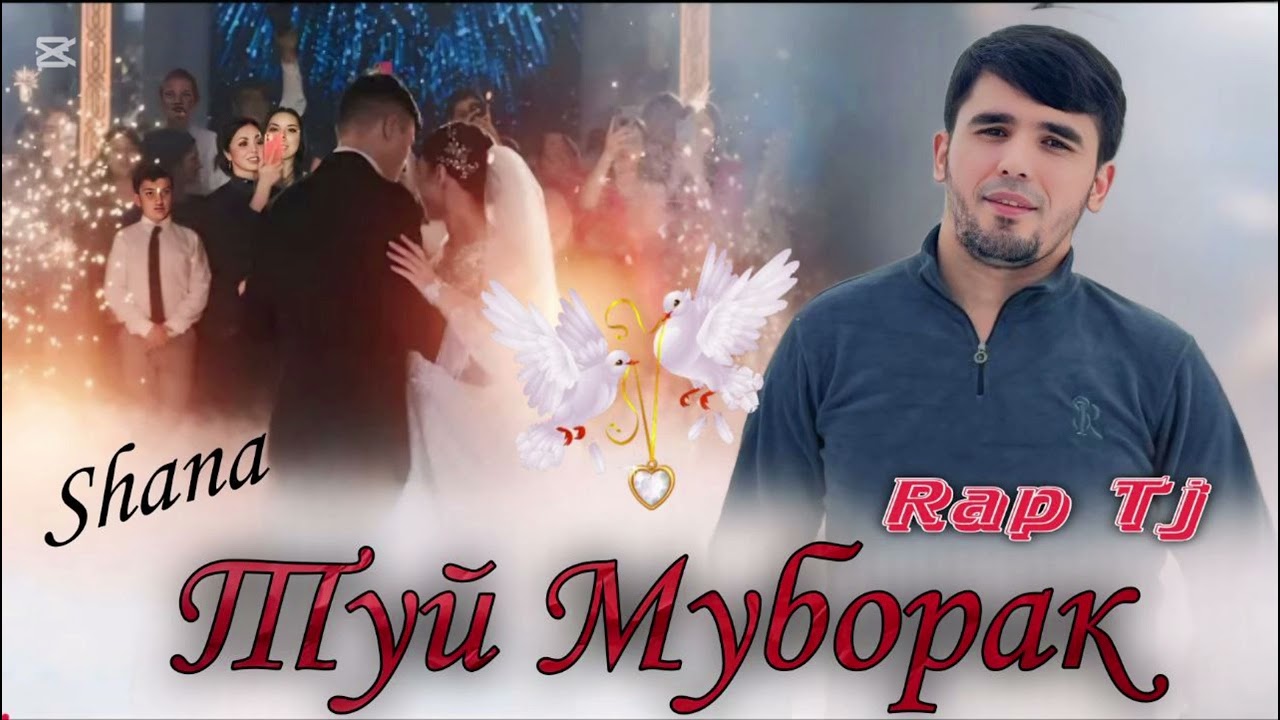 RAP TJ - SHANA- ТУЙ МУБОРАК-2025