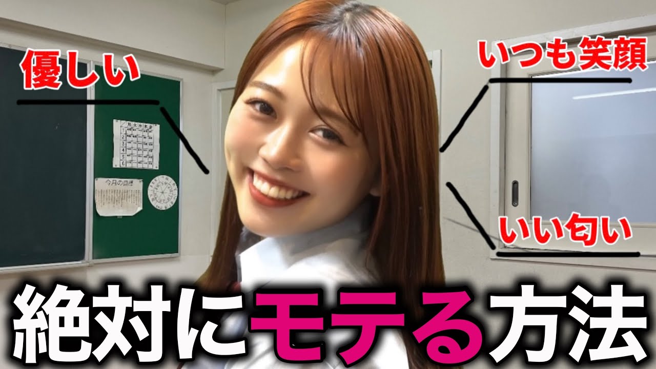 学年で1番モテる友達の素顔が...
