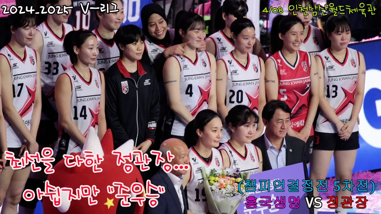 정관장 아쉬운 준우승 #여자프로배구