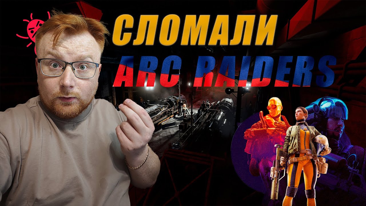НАДЕЮСЬ МЕНЯ НЕ ЗАБАНЯТ / КРИТИЧЕСКИЙ БАГ В ИГРЕ ГОДА ☝ ARC Raiders #3