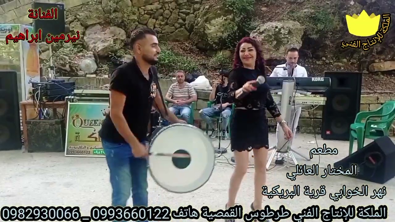 حفلة مطعم المختار العائلي مع الفنانة نيرمين ابراهيم... الملكة 0993660122