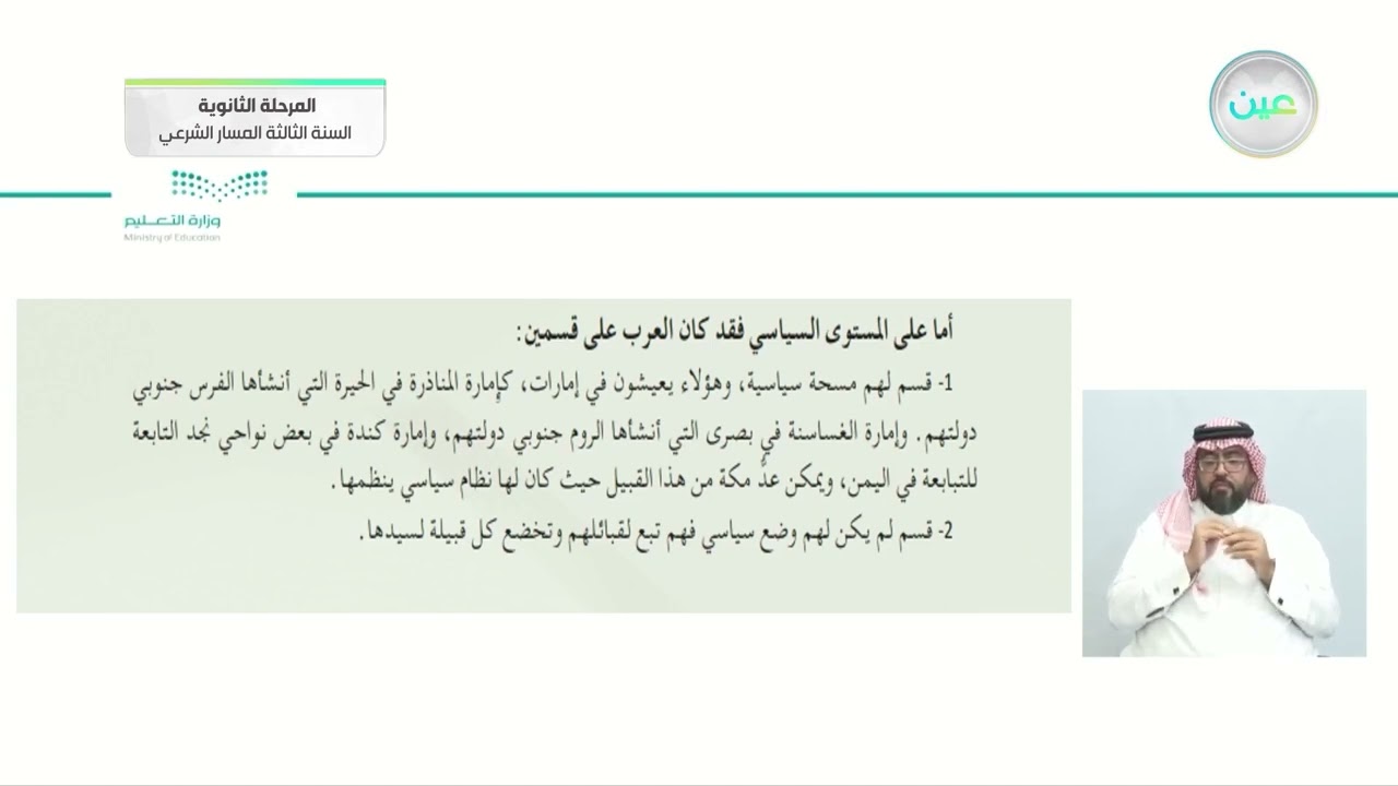 الأدب في العصرالجاهلي-أولا:مفهوم العصر الجاهلي-ثانيا:بيئة الأدب في العصر-حياة العرب-الدراسات الأدبية