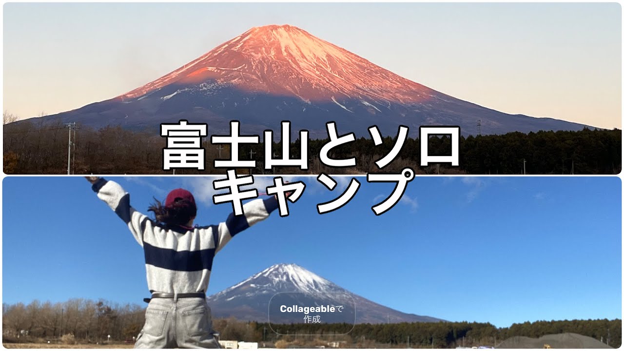 6回目のソロキャンプは富士山の見える長田山荘キャンプ場！感動と悪戦苦闘の初タープ張り