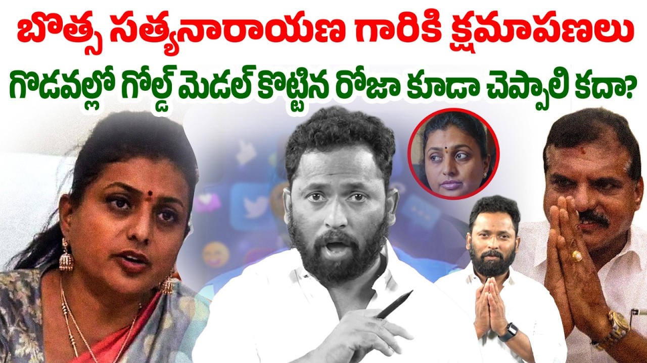 బాలయ్య తాగడం నువ్వు చూశావా? జగన్! | Kiraak RP Counters Botsa Satyanarayana || Seemaraja Media