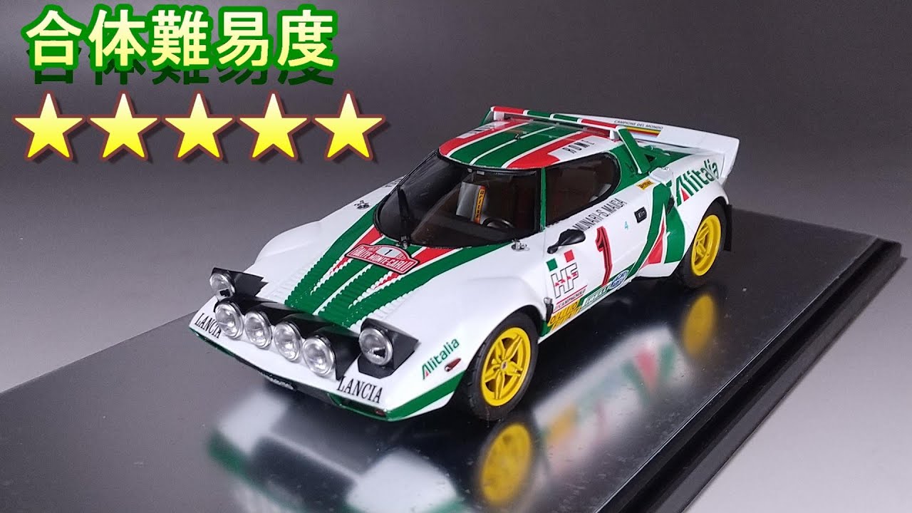 ボディとシャーシの合体は切り落とす!! T-GARAGE店長がキットレビュー＆製作 ハセガワ 1/24 ランチアストラトス HF 1977 モンテカルロラリー ウィナー
