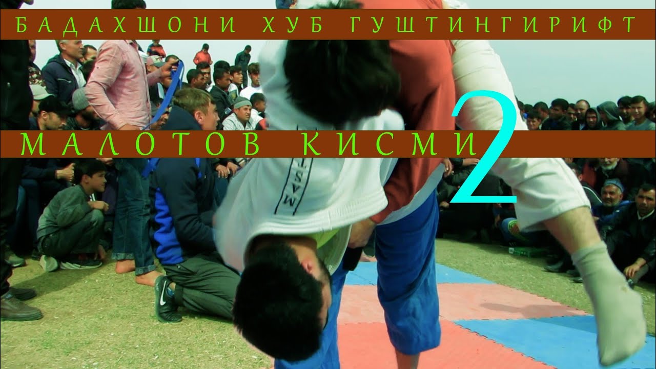ГУШТИНИ МАЛОТОВ 2 КИСМ Ч БАЛХИ  2021