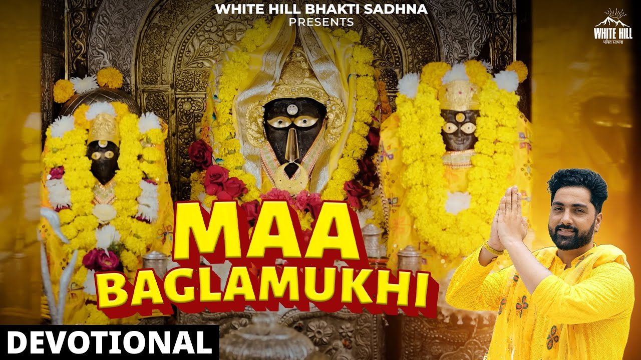 माँ बगलामुखी | Maa Baglamukhi (Official Video) | Ishan Puri | Mata Ke Bhajan #newbhajan2025