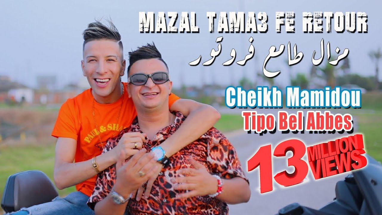 Cheikh Mamidou 2022 Mazal Tama3 Fe Retour (Na3arfek Avant Tahleb) &copy; Avec Tipo Bel abbes | Clip 2022