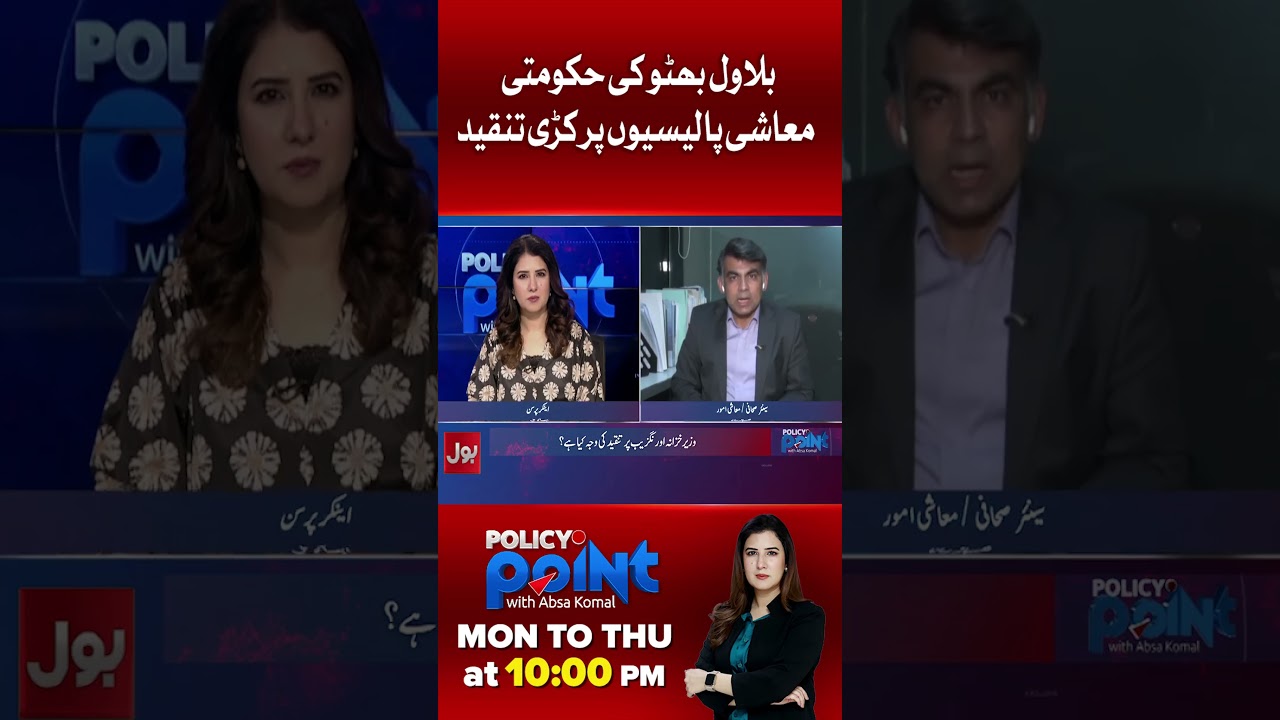 Bilawal Bhutto harsh criticism On Government's Economic Policies | BOL #shorts