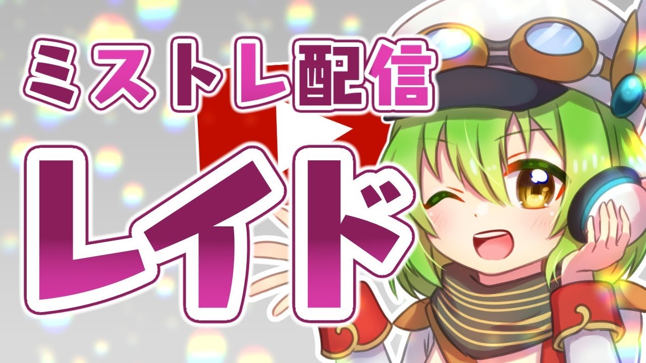 【ミストレ】いつものお誕生日マッチング！【企画配信】