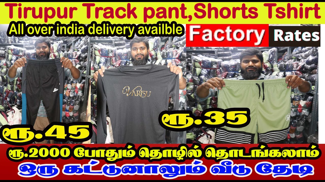 வெறும் ரூ.35 முதல் tirupur CHEAPEST BRANDED shorts,lower  manufacturers | tirupur wholesale market