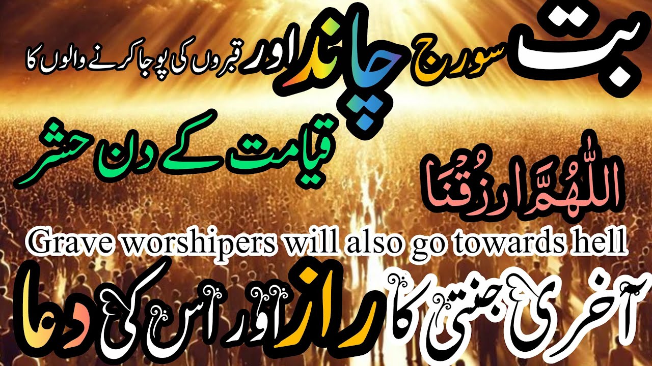 قیامت کے دن رب کا دیدار، مومنین کی نجات اور جنت میں داخلہ — حدیث 7437، 7438، 7439#
