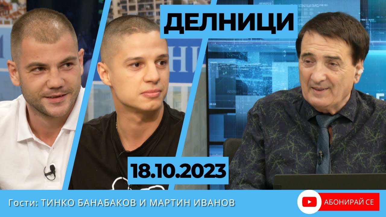 Тинко Банабаков и Мартин Иванов за гостуването на ММА боец Конър Макгрегър в София на 19 октомври
