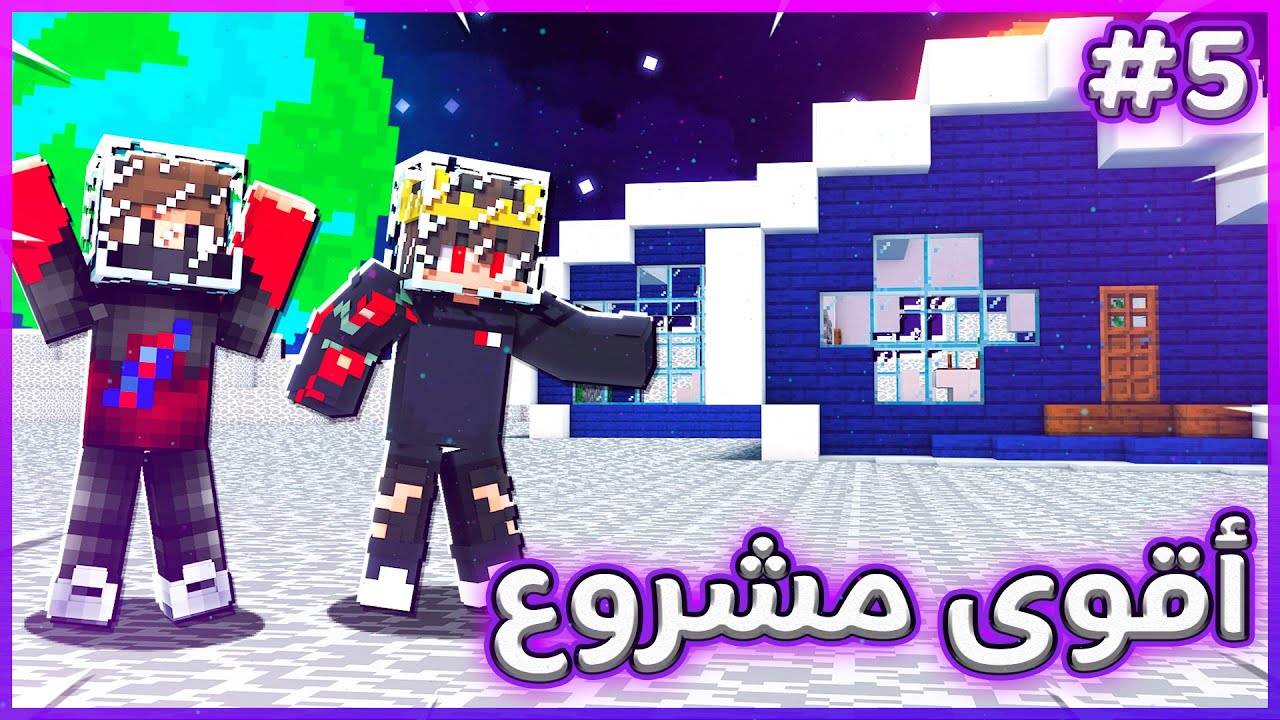 بلشت اكبر مشروع في الفضاء في ماين كرافت 😱 | كوماند كرافت #5