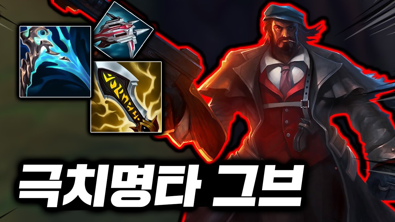 평타 한방에 처형시키는 샷건킹! 치명타템 대거 버프로 신이 된 