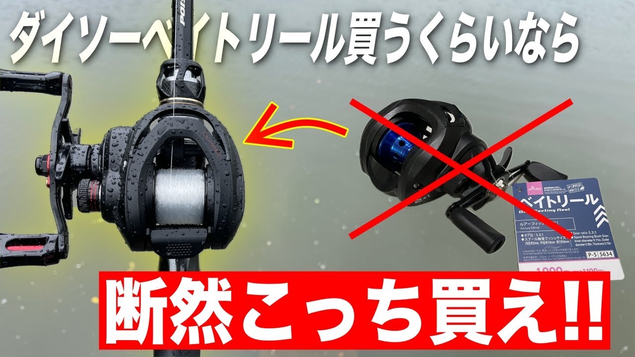 1400円のベイトリールが普通に良い件ｗこの価格でこの性能なら文句ないでしょ！
