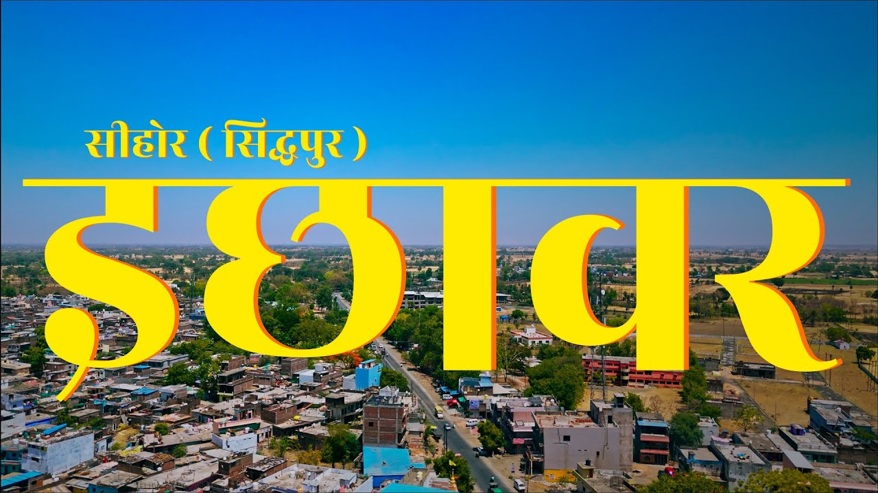 Ichhawar | Sehore District | Cinematic Aerial Drone View | Rural Beauty of India in 4K #ichhawar