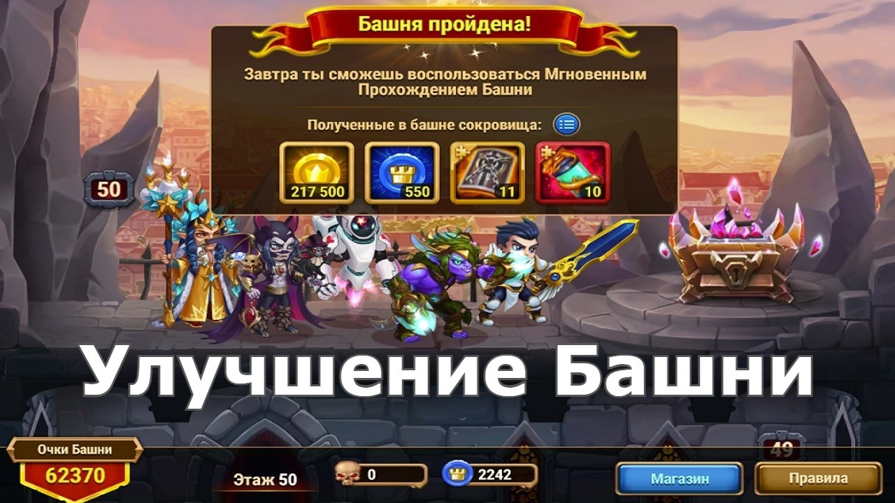 Хроники Хаоса Улучшение Башни
