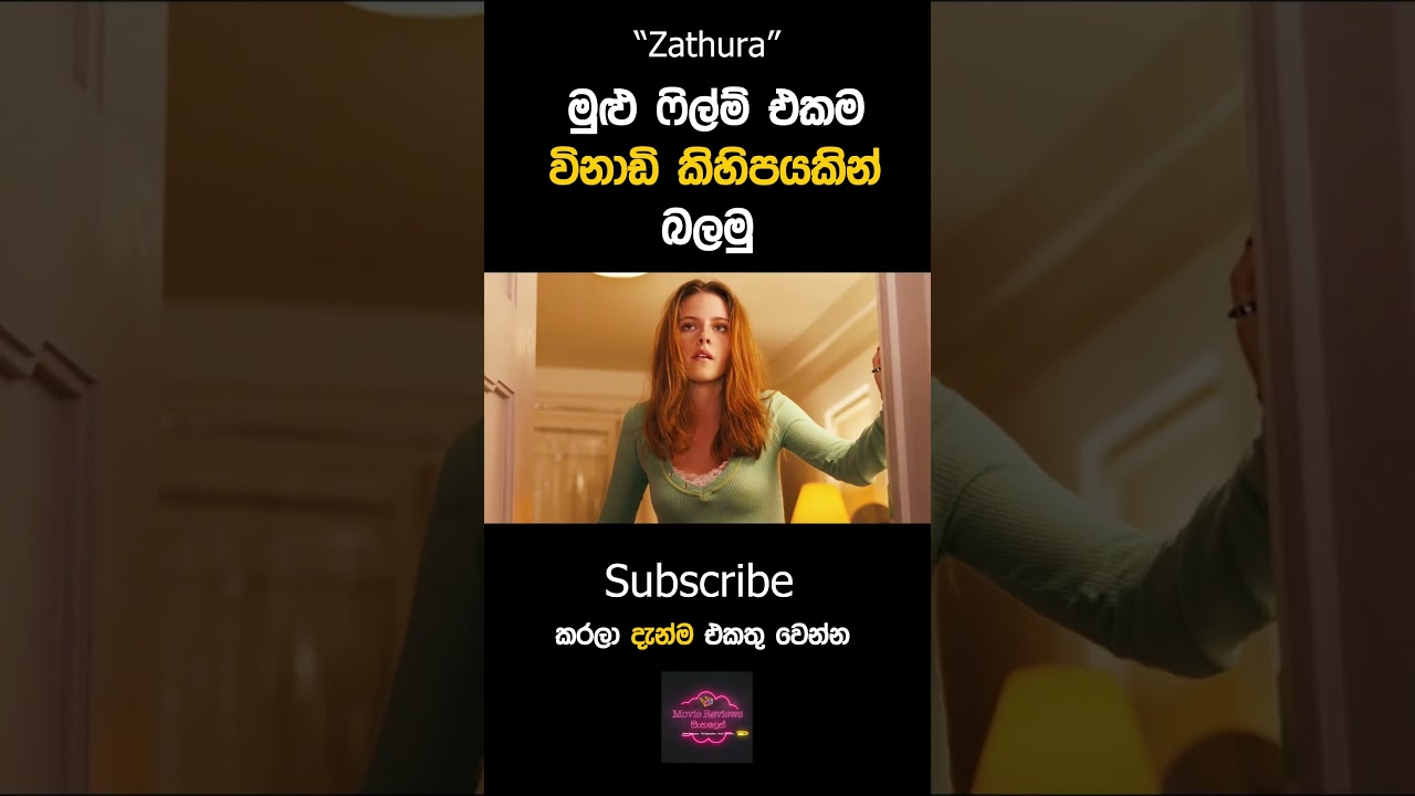 අක්කා ගල් වුනාට පස්සේ මල්ලිලා දෙන්නා කරපු සෙල්ලමක් | Sinhala Movie Review