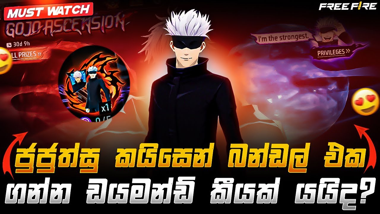 ජුජුත්සු කයිසෙන් අලුත් ම බන්ඩල් එක ගන්න ඩයමන්ඩ් කීයක් යයිද?😳 GOJO ASCENSION r SPIN SINHALA#freefire 