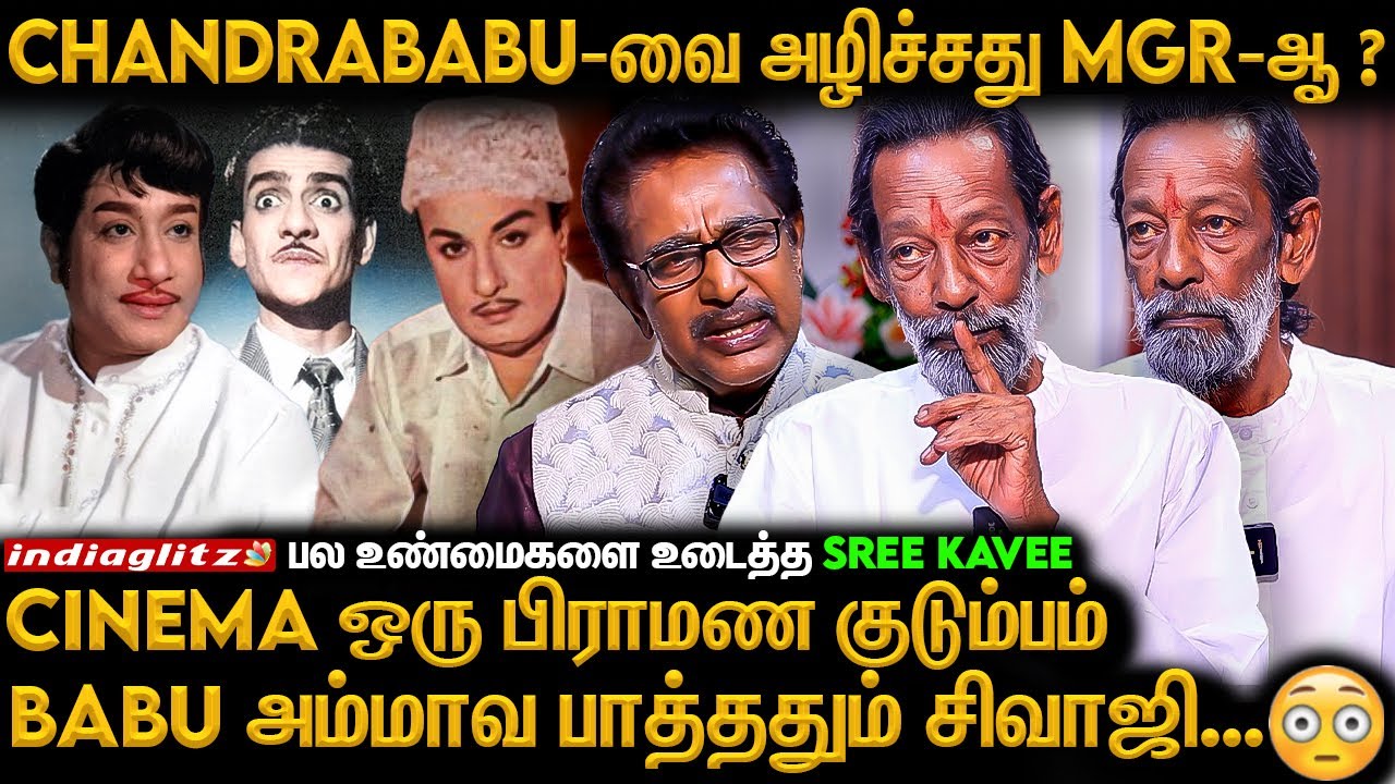 அவர் இறந்த அடுத்த நாள் வெளிவந்த கட்டுரை 😯😯 | Sree Kavee Exclusive | Chandrababu , Mgr , Sivaji