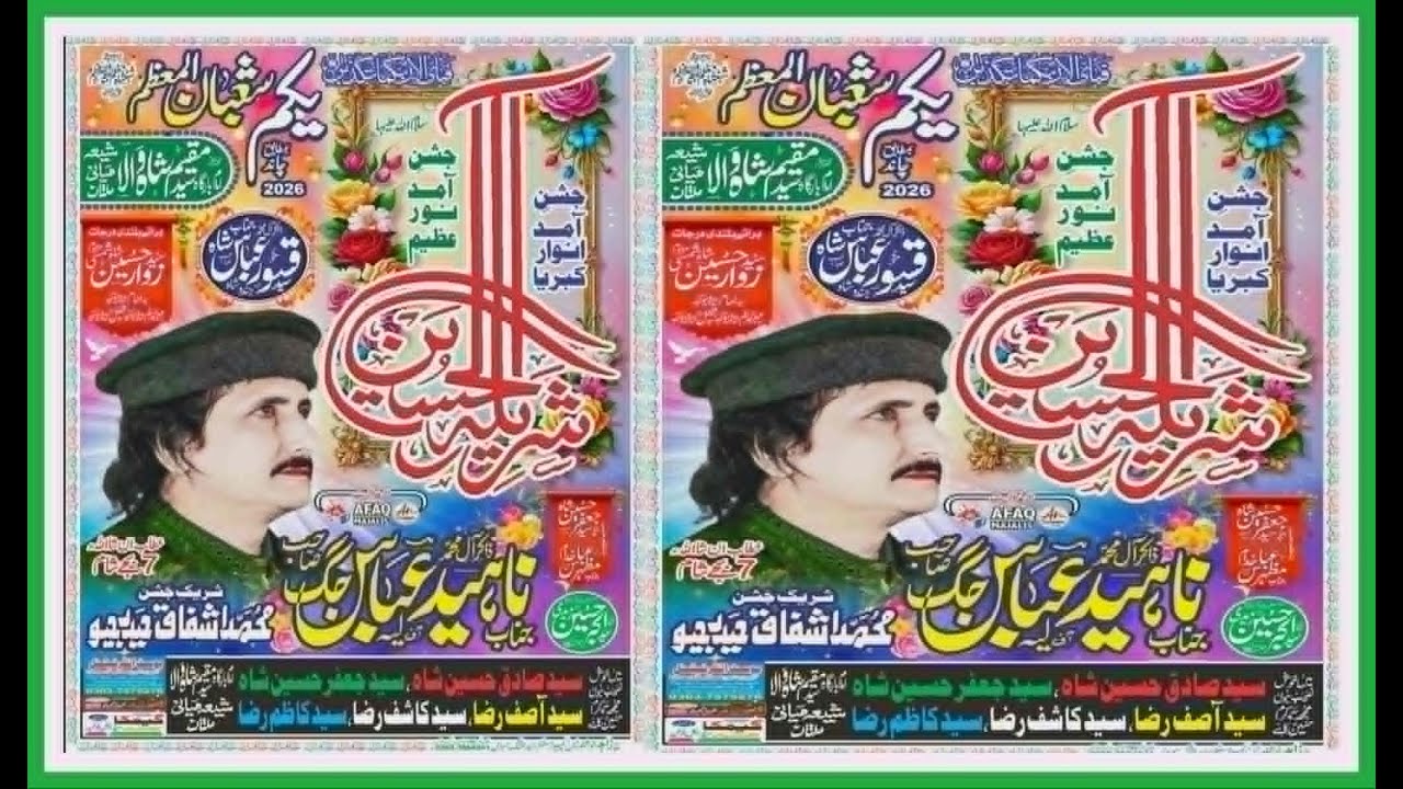 #live #Jashan 1 Shaban 2026 || Imambargah Syed Muqeem Shah Wala Shia Miani Multan  ⁨@MultanAzadari⁩