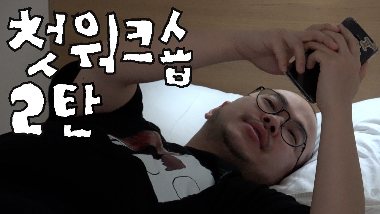 #16 워크숍을 가본적 없는 사람들만 있는 워크숍이란(26/1/20)