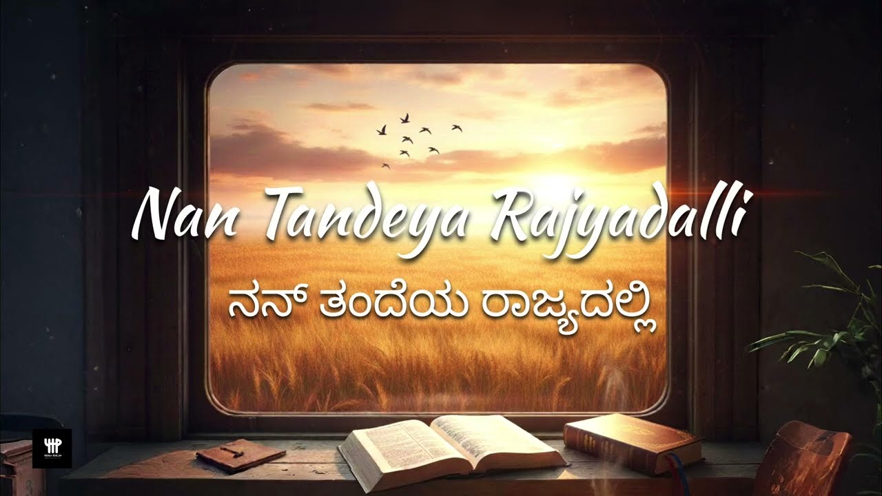 Nan Tandeya Rajyadalli - Official Lyrical Video || YTP