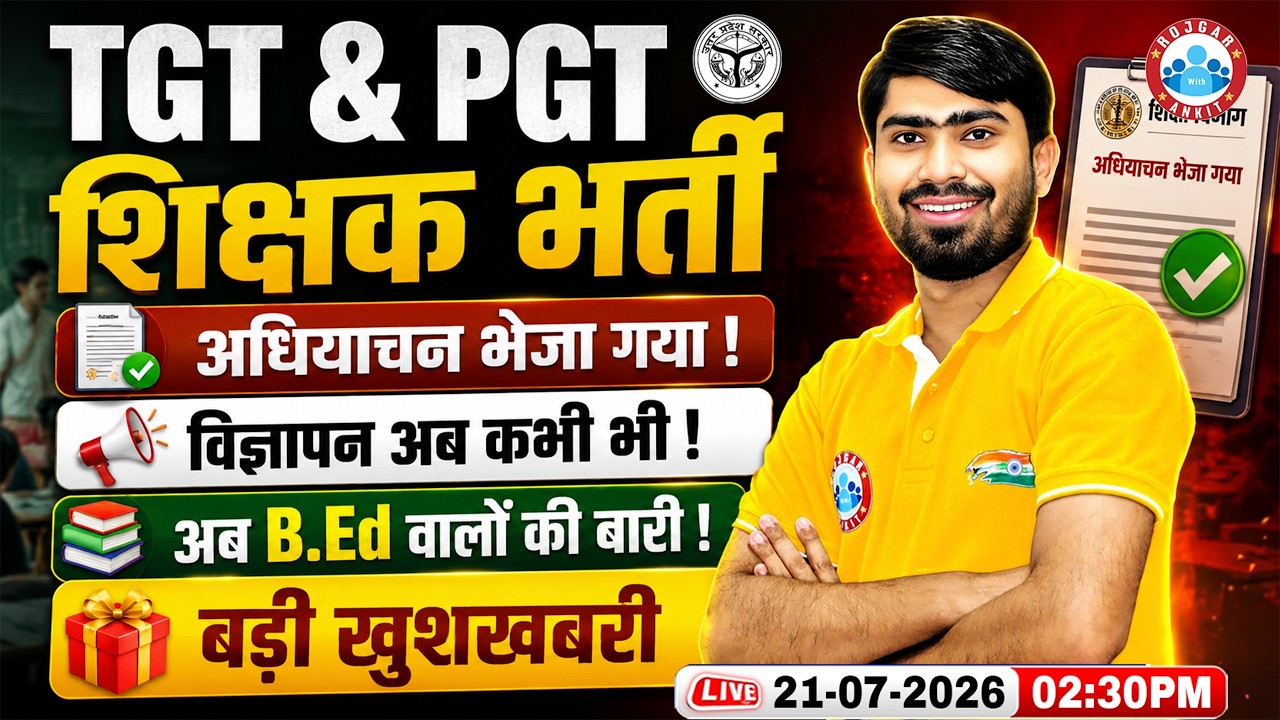 UP TGT PGT | UP TGT PGT Notification & Adhiyachan Latest Update | UP Teacher Vacancy 2026