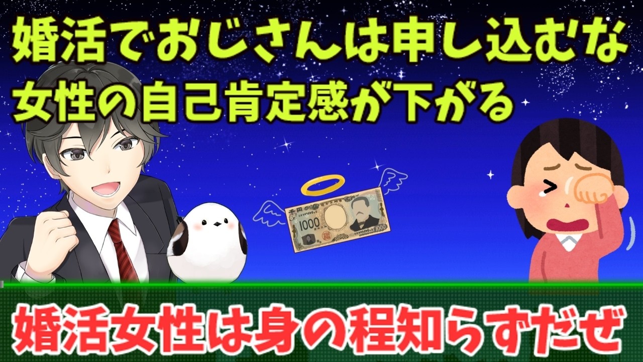 【婚活】おじさんは若い女性を狙うな→おばアタックは？
