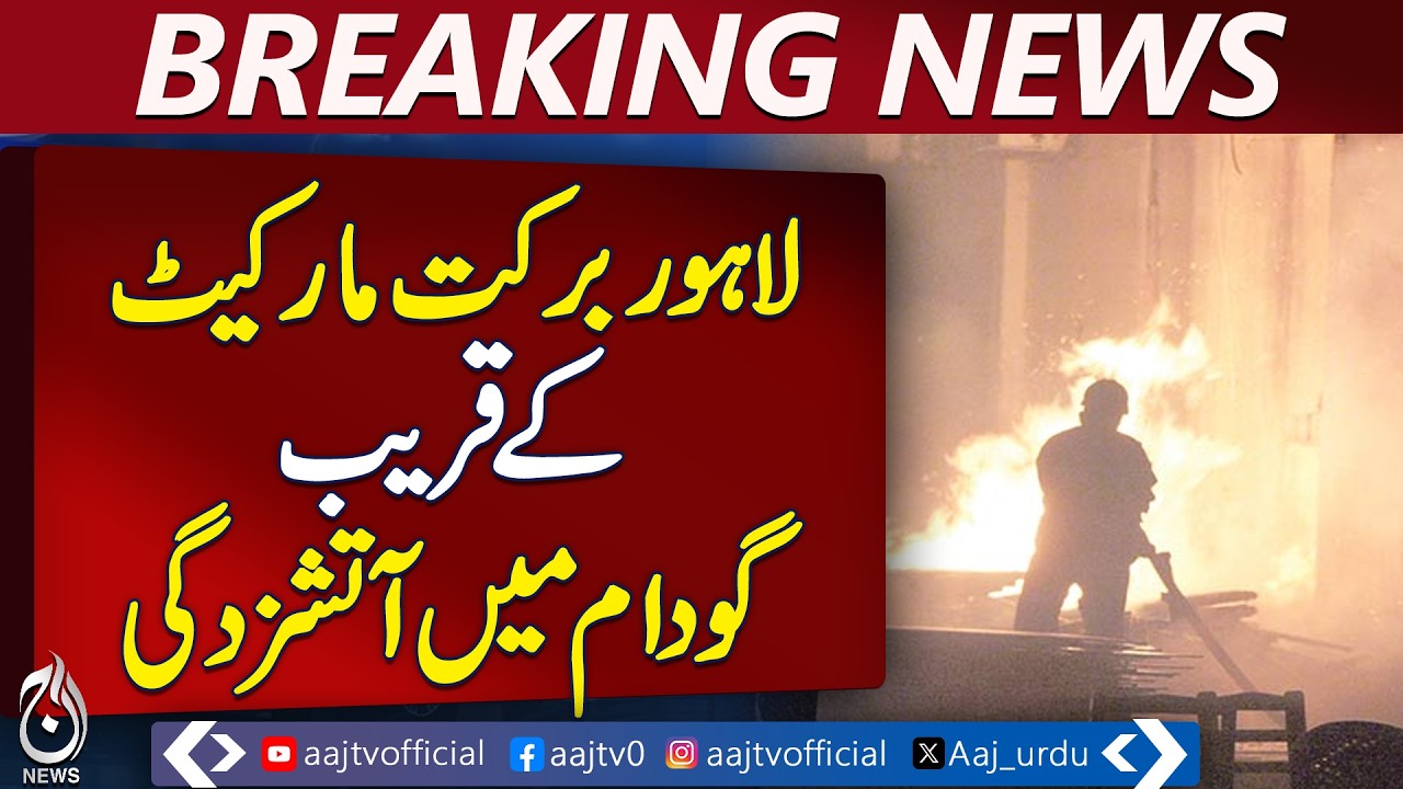 Lahore Warehouse Fire | Barkat Market Blaze | Rescue Teams at Scene